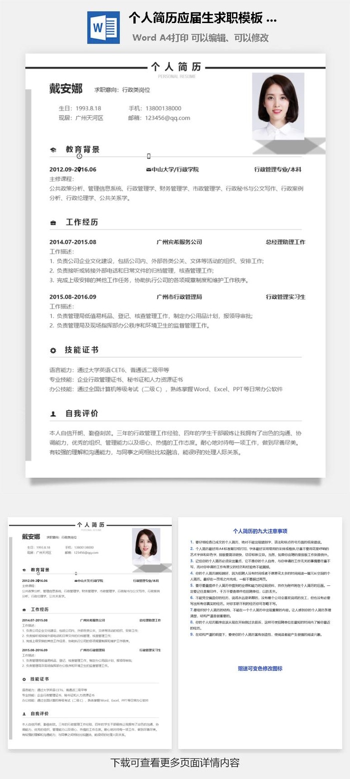 个人简历应届生求职模板 (3)
