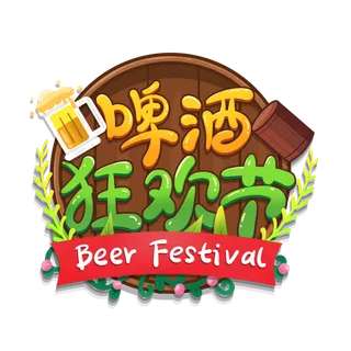 啤酒节啤酒狂欢节手绘艺术字海报设计素材元素