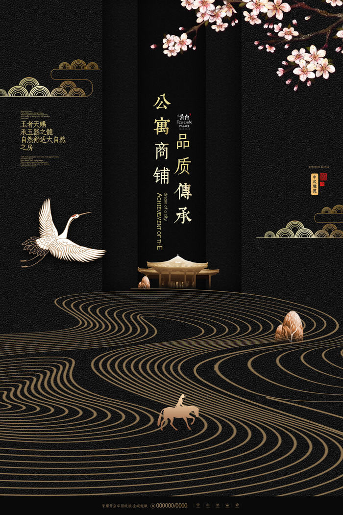 大气 高端 房地产海报 宣传 广告宣传