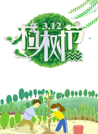 植树节田野山岗植树