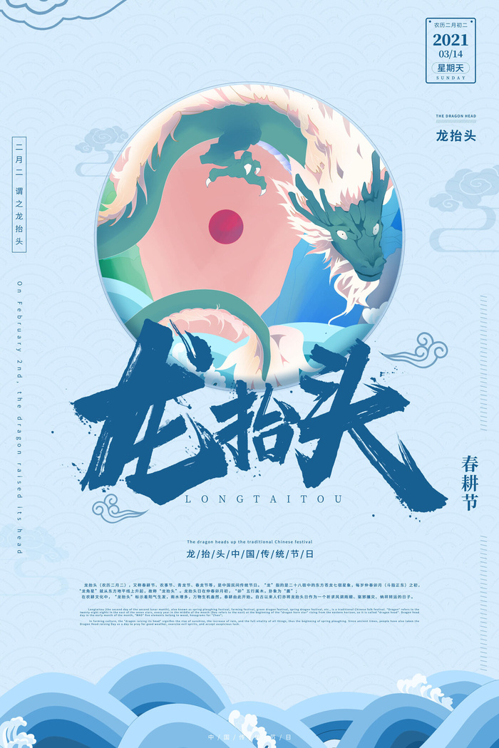 大气龙抬头二月二中国传统节日国潮风插图插画海报素材设计模板psd模版下载