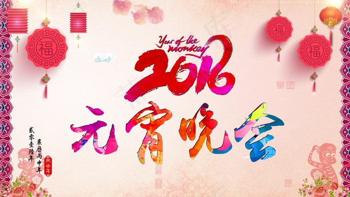 2016年元宵晚会图片