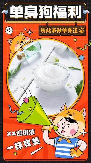 双十一光棍节单身狗福利晒产品手绘