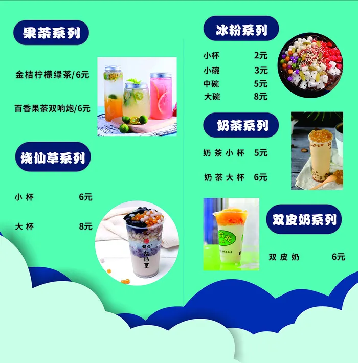 奶茶 海报 奶茶店