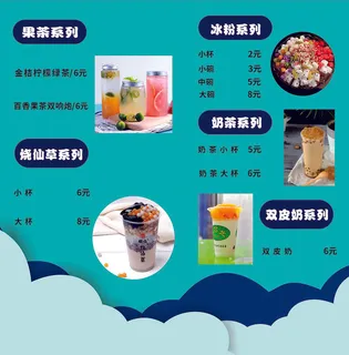 奶茶 海报 奶茶店