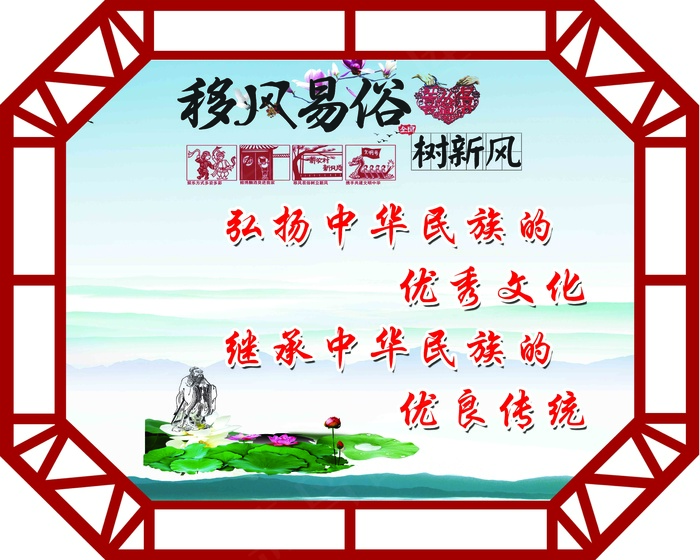 移风易俗 乡村建设 精神文明 文明新风 乡村文化 psd模版下载