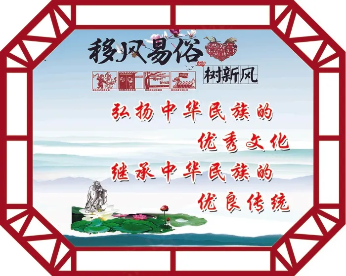 移风易俗 乡村建设 精神文明 文明新风 乡村文化 psd模版下载