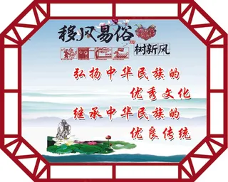 移风易俗 乡村建设 精神文明 文明新风 乡村文化 