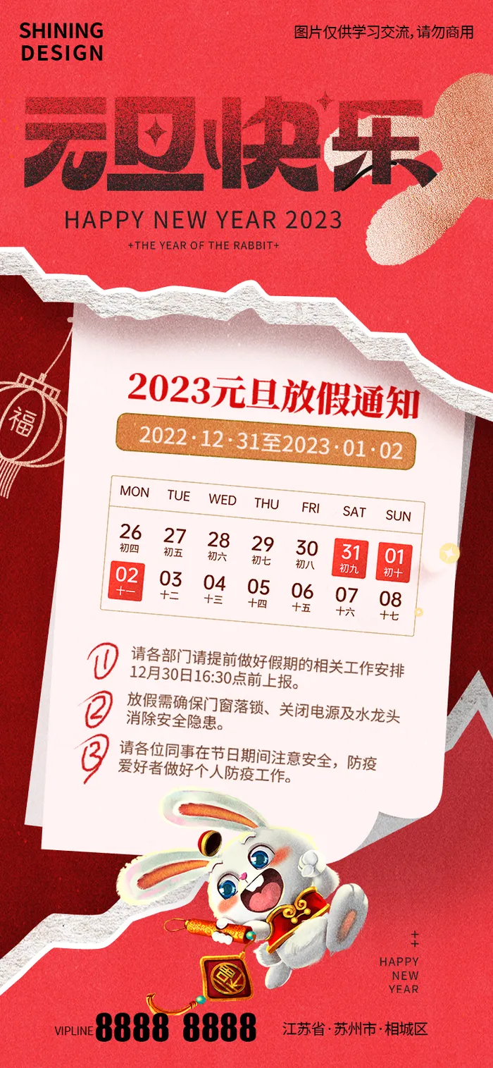 元旦快乐可爱卡通小兔子2023元旦放假海报