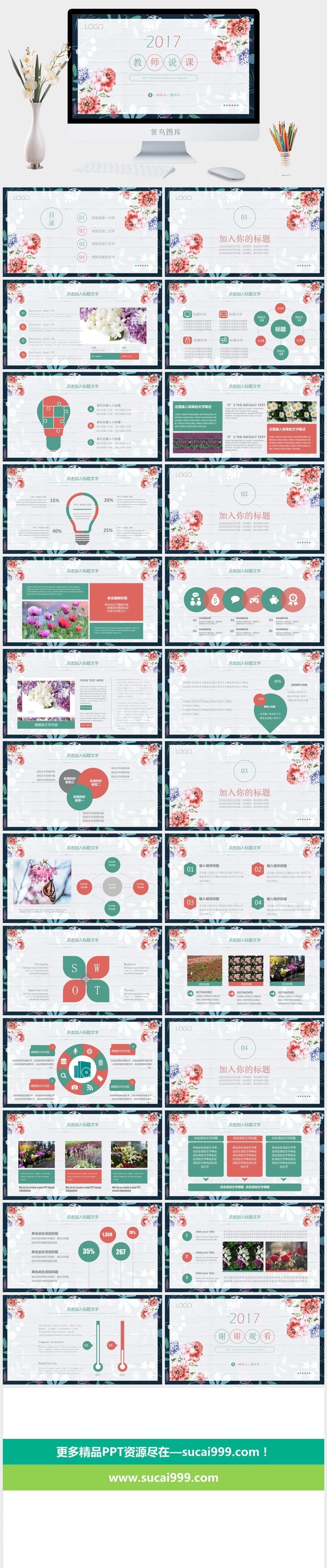 课件PPT模板动态教学教师说课公开课授课教育培训演示模板素材