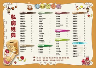 美味果汁饮品冷饮店价格表海报