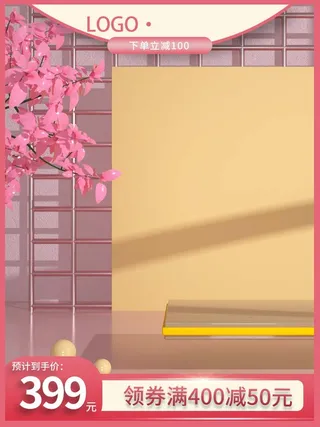 电商主图 电商活动主图模板