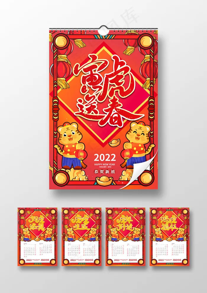 2022年日历虎年挂历psd模版下载