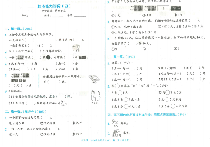 一年级数学上学期期末考试卷测试卷练习题教育培训中心第五单元