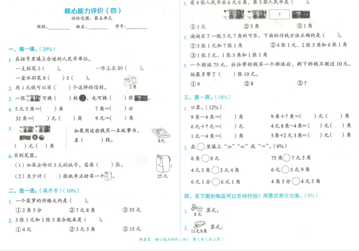 一年级数学上学期期末考试卷测试卷练习题教育培训中心第五单元