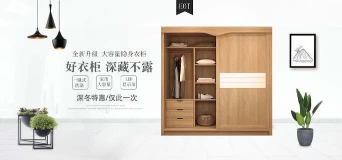 简约风淘宝天猫电商家居衣橱促销banner海报
