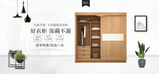 简约风淘宝天猫电商家居衣橱促销banner海报