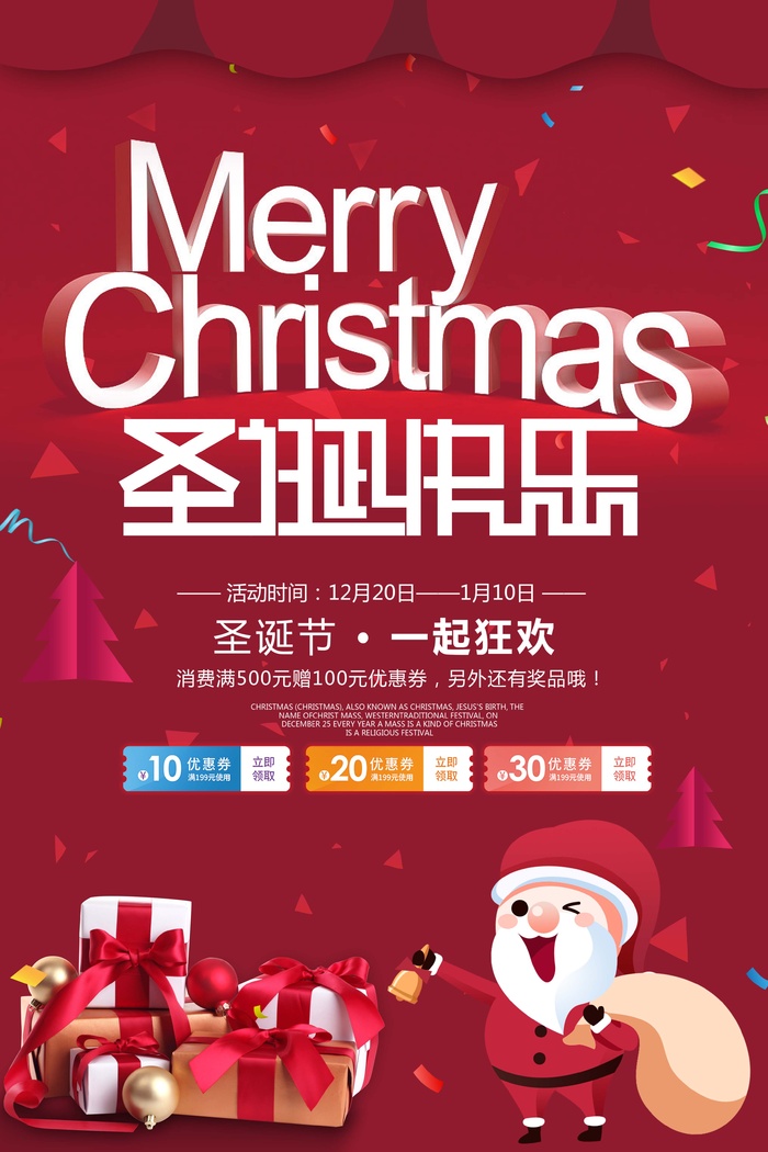 圣诞节 圣诞图片psd模版下载
