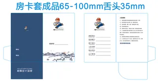 房卡套模板100X65X35【3】房卡套封卡套