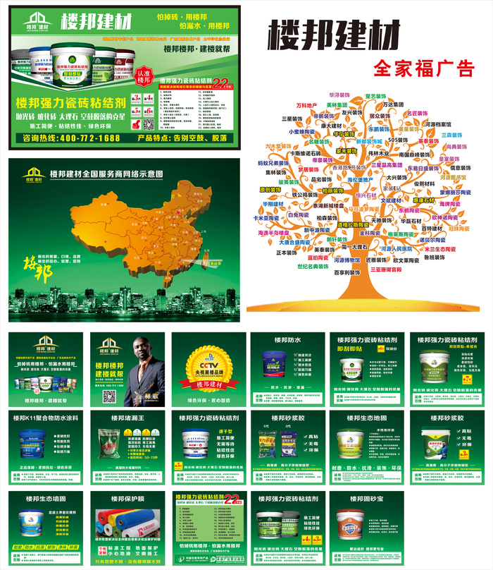 楼邦建材广告cdr矢量模版下载