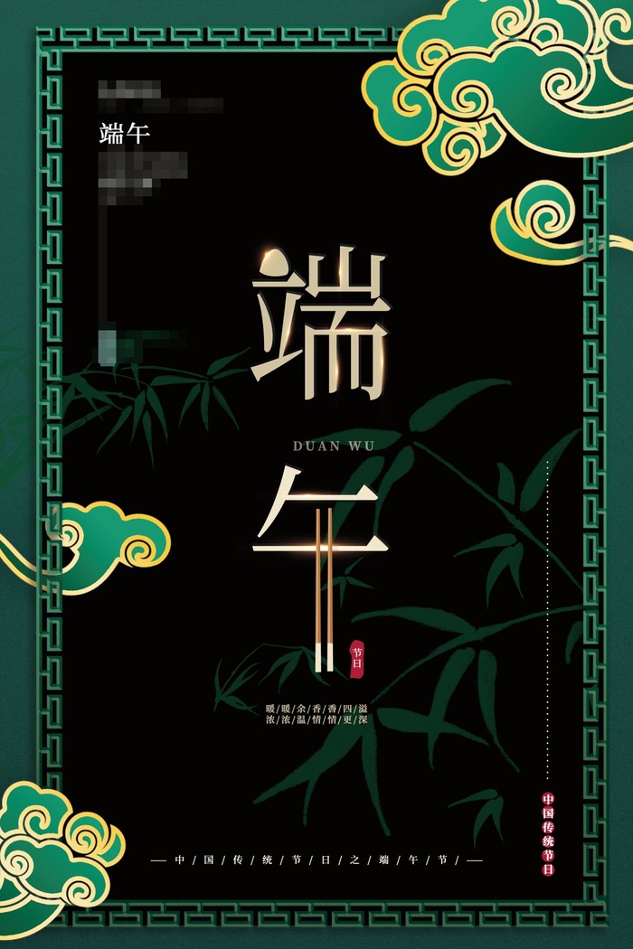 端午节海报psd模版下载
