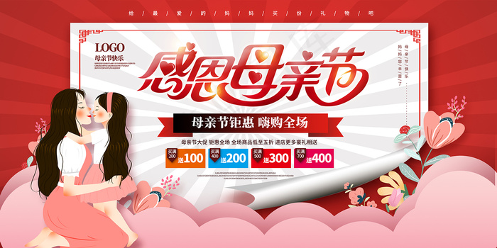 清新唯美感恩母亲节海报