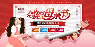 清新唯美感恩母亲节海报