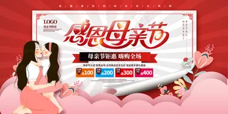 清新唯美感恩母亲节海报