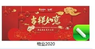 物业2020背景