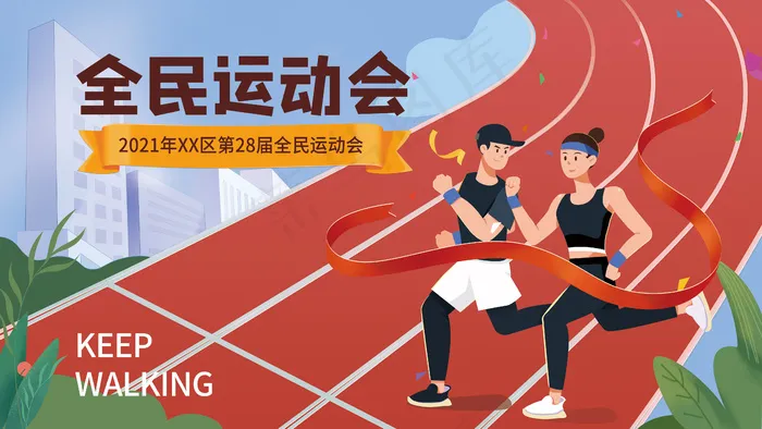 插画风运动会展板主视觉背景板psd模版下载