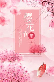 清新粉色创意樱花节旅游海报