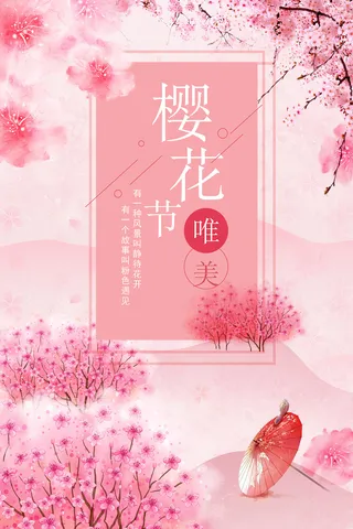 清新粉色创意樱花节旅游海报