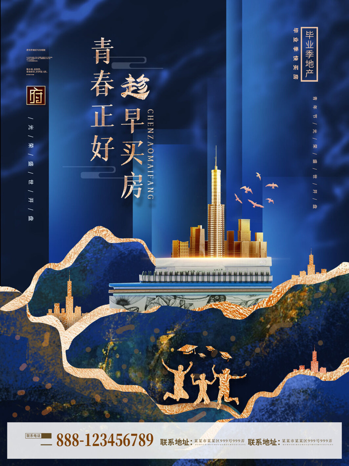毕业季 买房psd模版下载