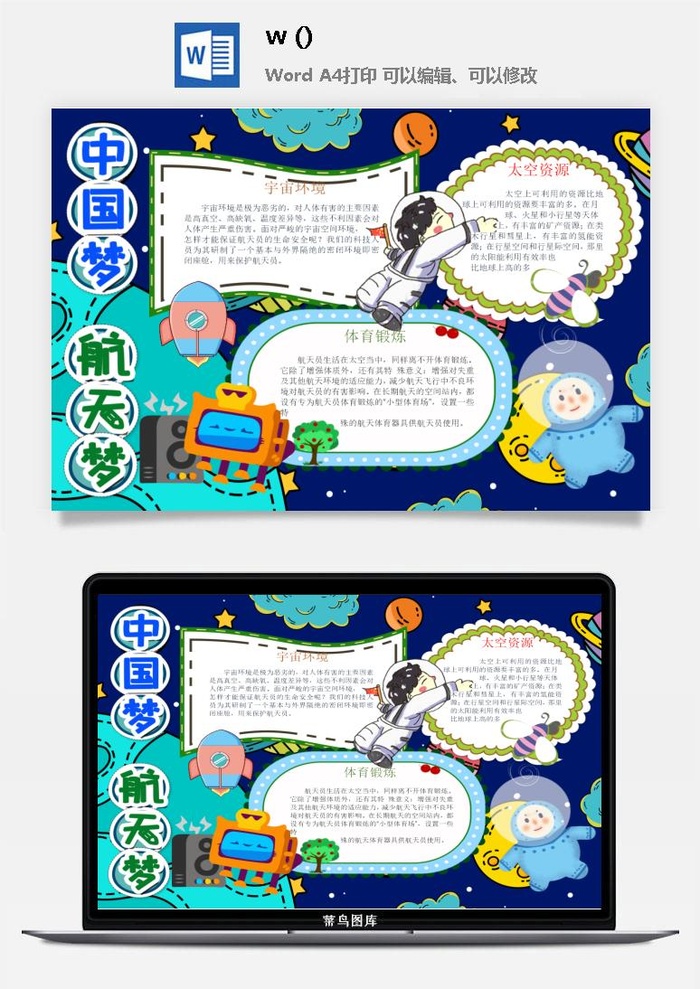 探索太空宇宙航天科技太空科技与生活word小报手抄报