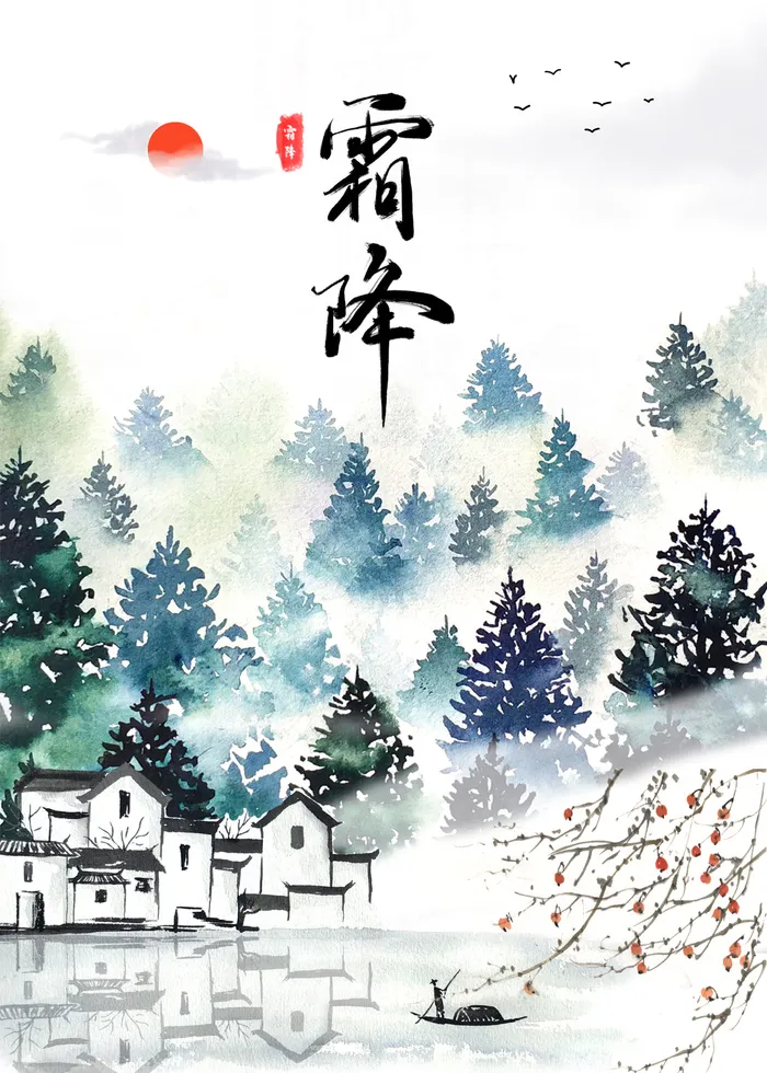 古风水墨画绿色霜降节气海报psd模版下载