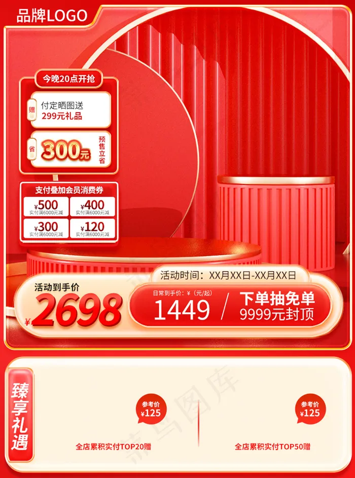 红色喜庆国庆节主图电器直通车设计模板稿psd模版下载