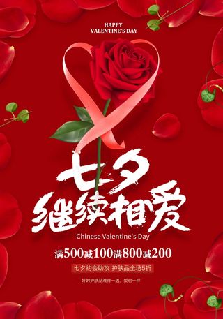 七夕 七夕海报 七夕插画