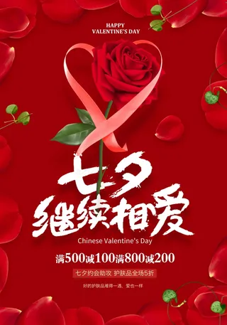 七夕 七夕海报 七夕插画