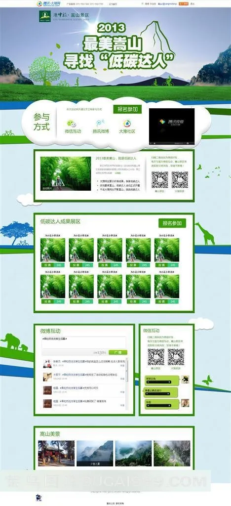 旅游网站首页设计