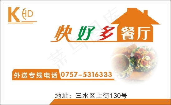 餐饮业名片cdr矢量模版下载