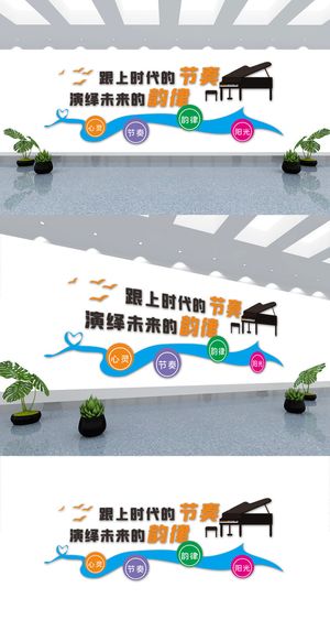 校园音乐室音乐墙钢琴房教室声乐文化墙展板展馆展厅文化墙