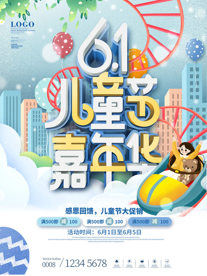 六一儿童节快乐主题商场电商宣传促销海报展板模板PSD设计素材