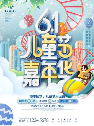 六一儿童节快乐主题商场电商宣传促销海报展板模板PSD设计素材