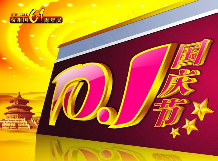 2012国庆节图片