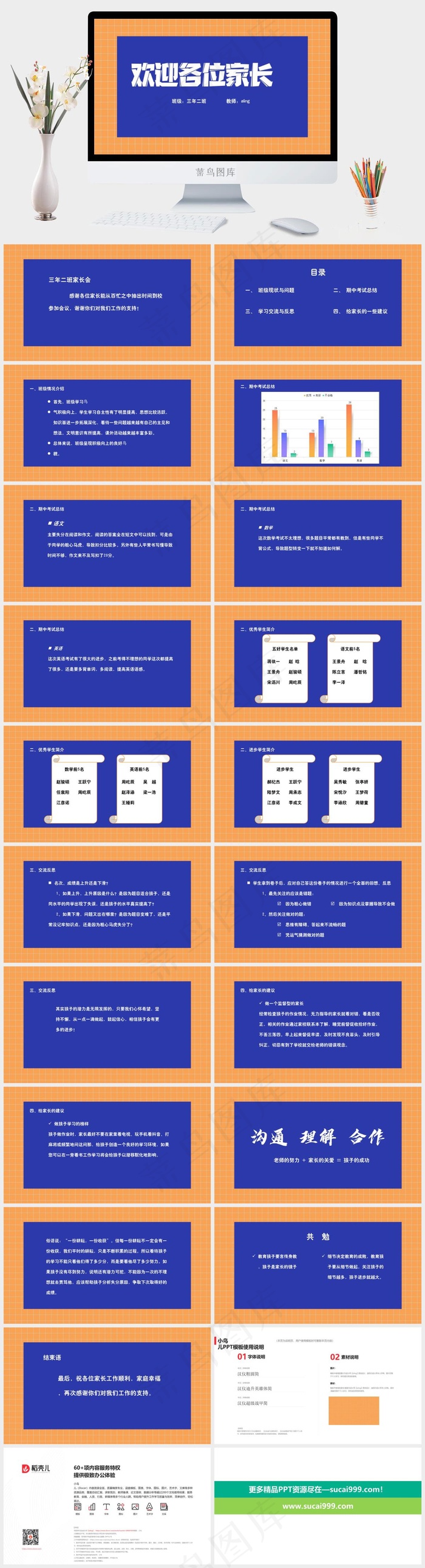 蓝色简约小学生期中考试家长会PPTppt模版