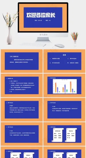 蓝色简约小学生期中考试家长会PPTppt模版