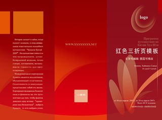 红色大气三折页