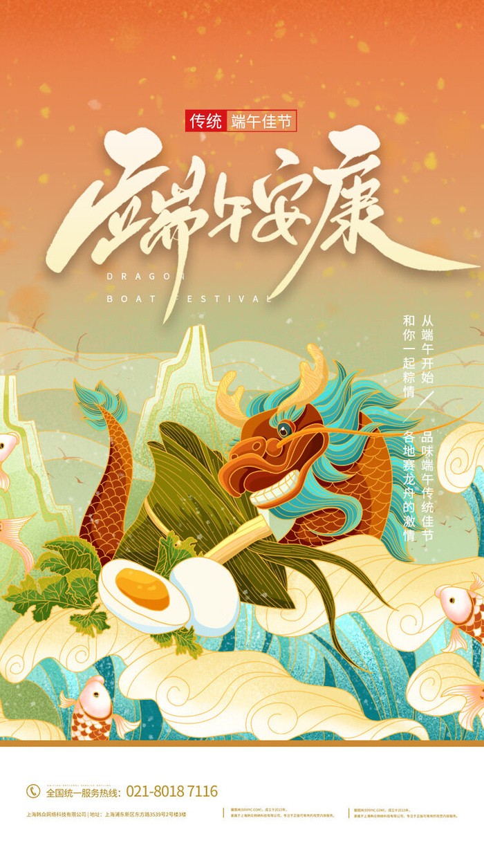 端午节传统文化节日赛龙舟包粽子活动宣传海报启动页插画设计素材psd模版下载