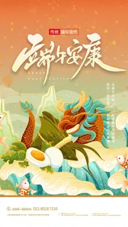 端午节传统文化节日赛龙舟包粽子活动宣传海报启动页插画设计素材 端午节传统文化节日赛龙舟包粽子活动宣传海报启动页插画设计素材