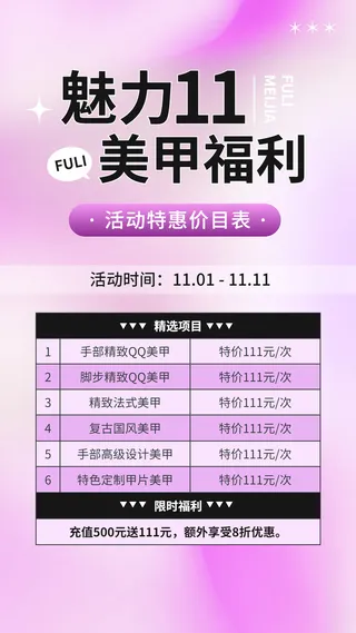 双十一美业美甲服务优惠价格表手机海报